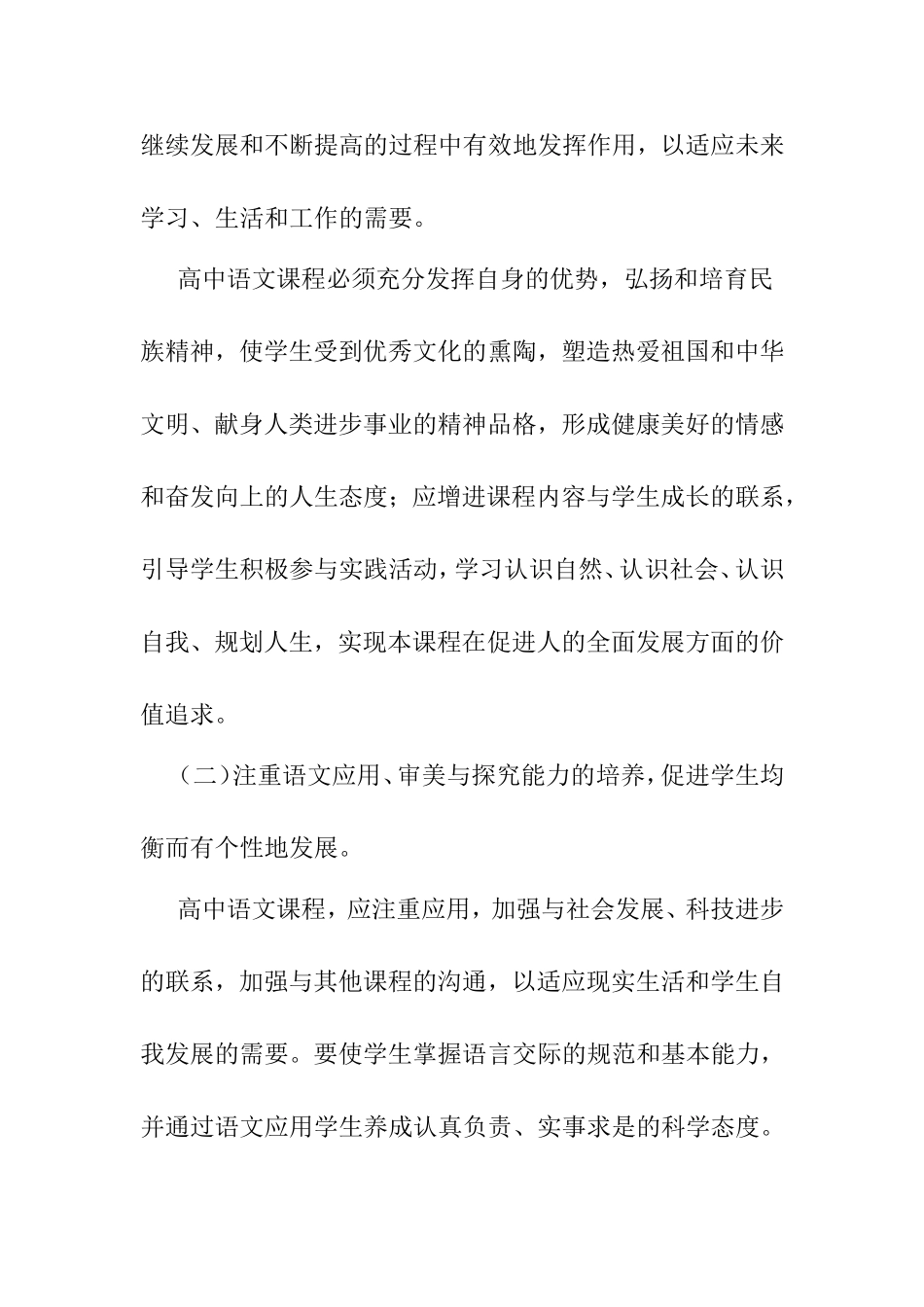 普通高中语文课程标准（实验）_第3页