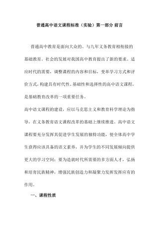 普通高中语文课程标准（实验）