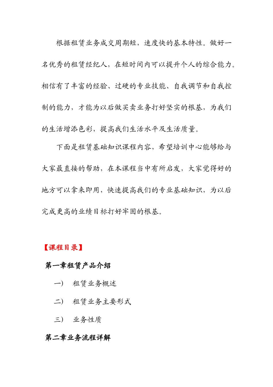 租赁基础知识学习手册_第2页