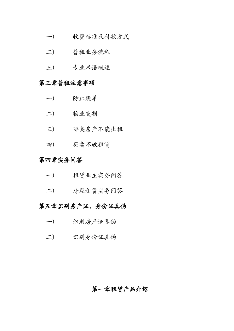 租赁基础知识学习手册_第3页