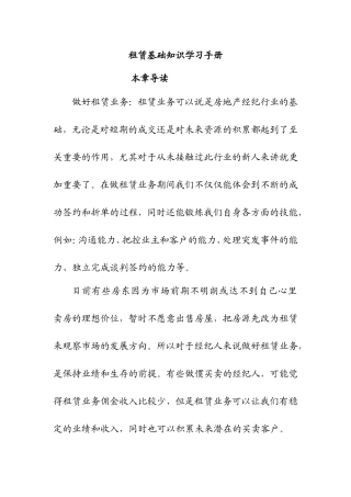 租赁基础知识学习手册