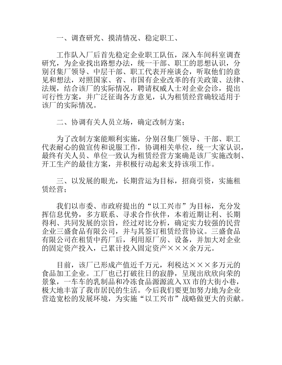 中药厂驻厂工作总结_第2页