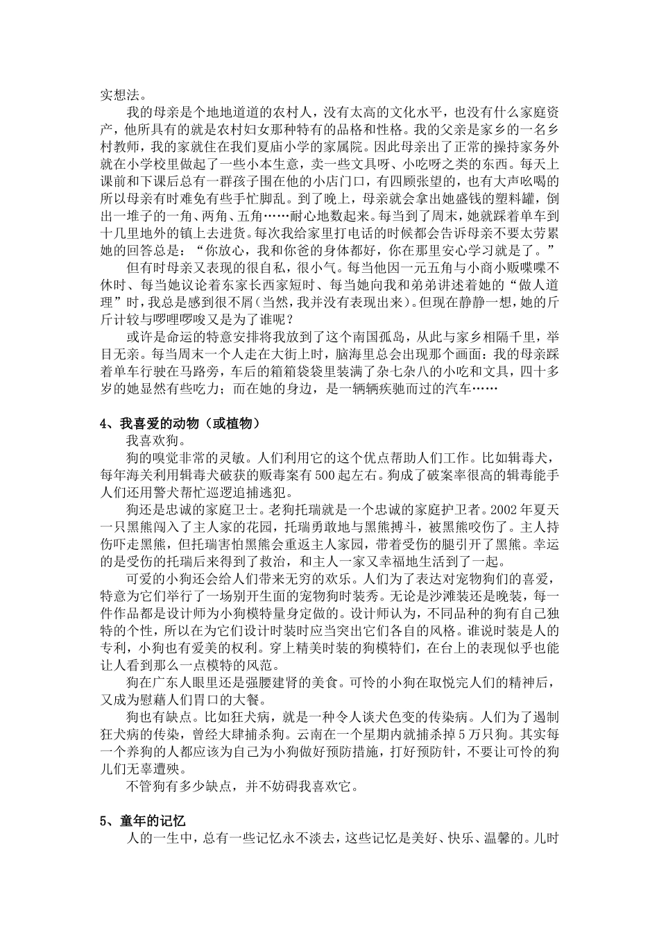 普通话水平测试——命题说话话题及范文_第3页