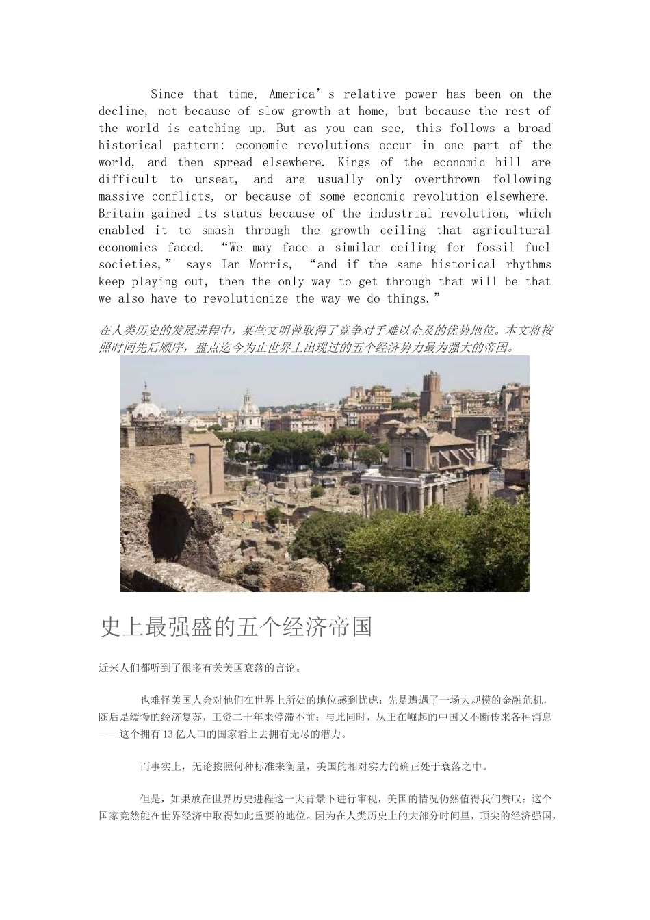 史上最强盛的五个经济帝国_第3页