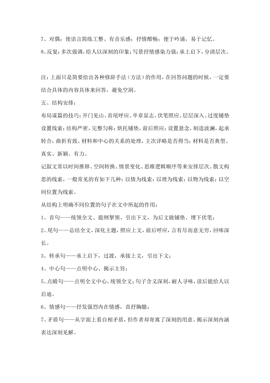 语文基础知识点归纳（初一版）_第3页