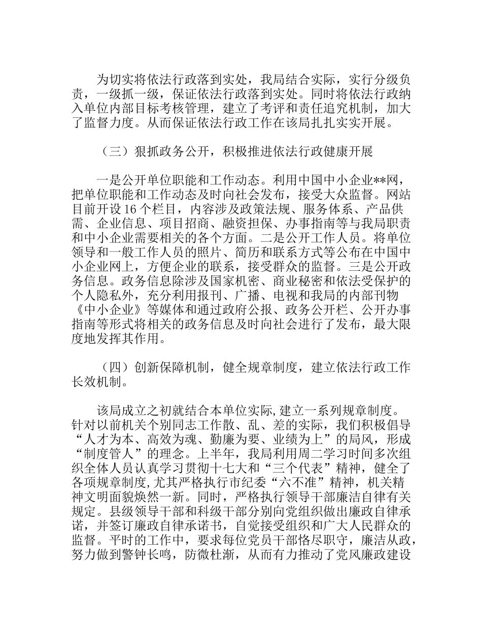 中小企业服务局 上半年依法行政工作总结_第2页