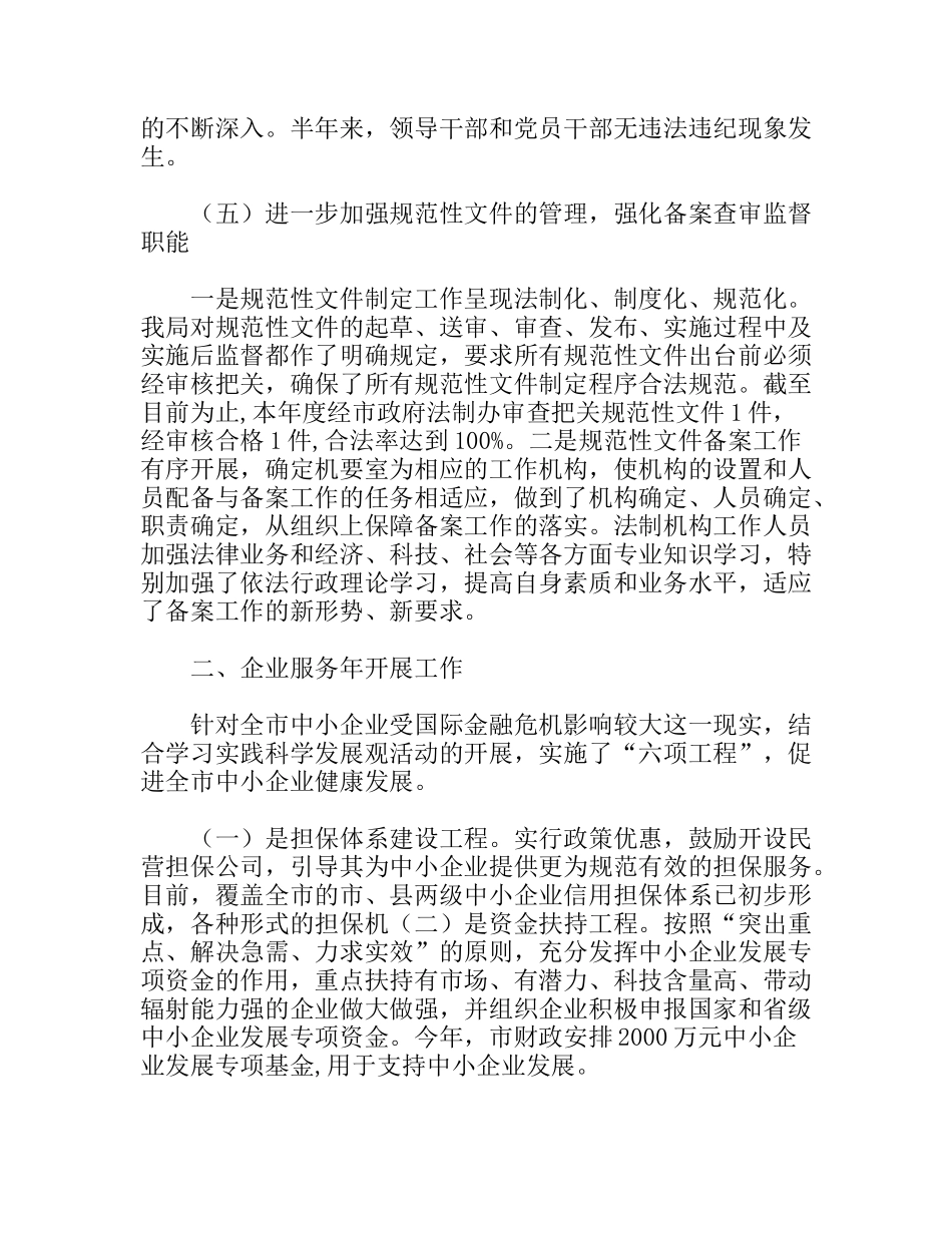 中小企业服务局 上半年依法行政工作总结_第3页