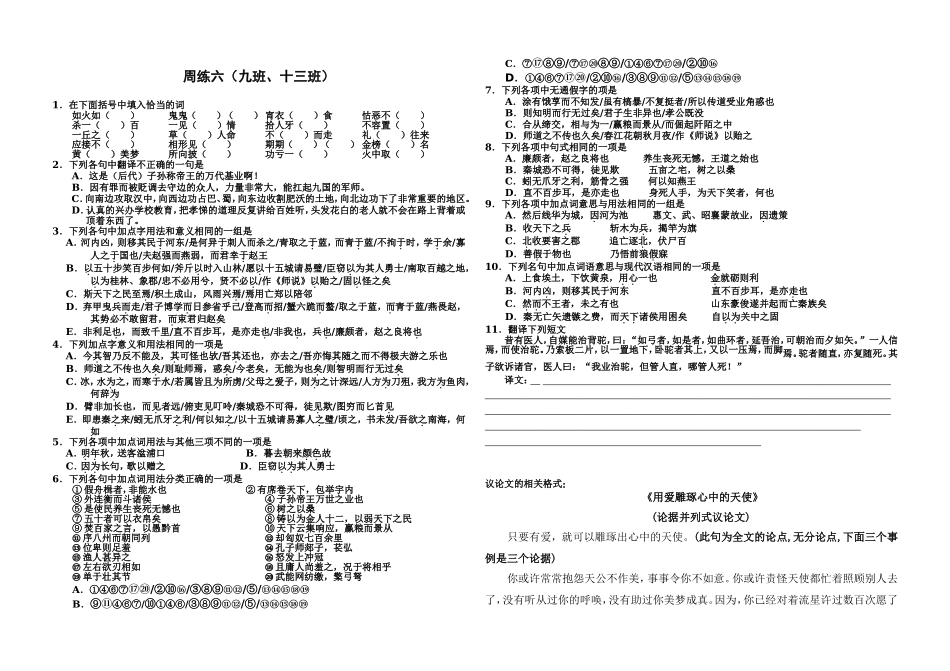 周练六（九班、十三班）语文练习题_第1页