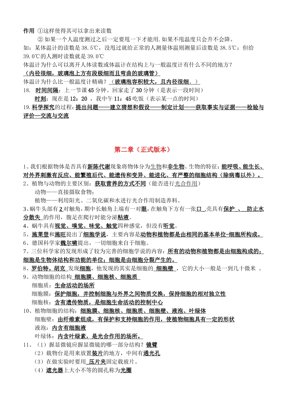 七年级（上）科学复习提纲（草案）_第2页