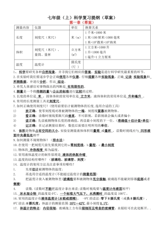 七年级（上）科学复习提纲（草案）