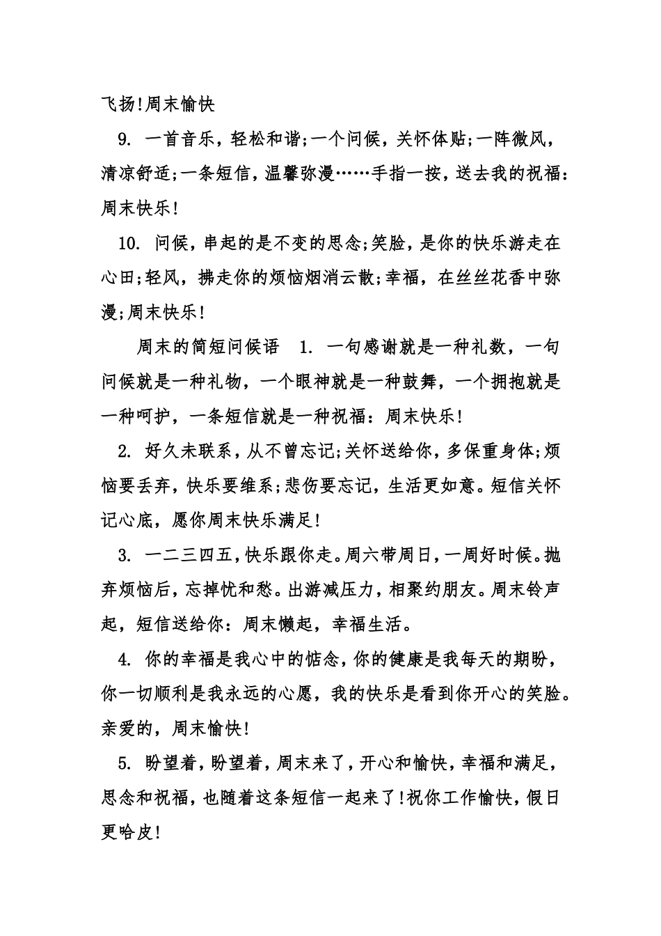 周末的简短问候语_第2页