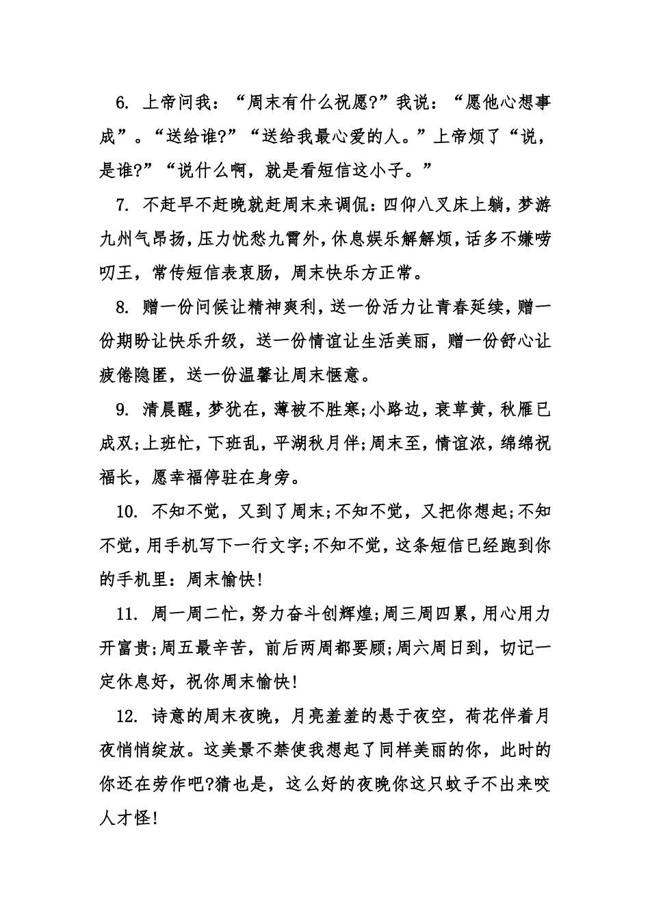 周末的简短问候语_第3页