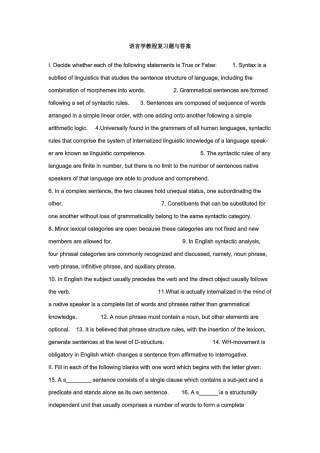 语言学教程复习题与答案