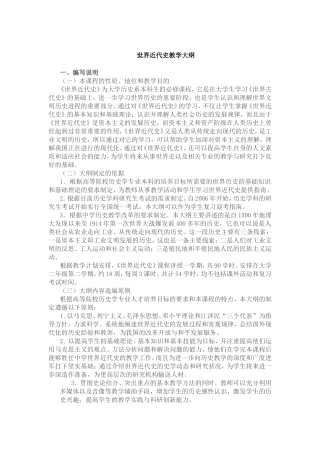 世界近代史教学大纲