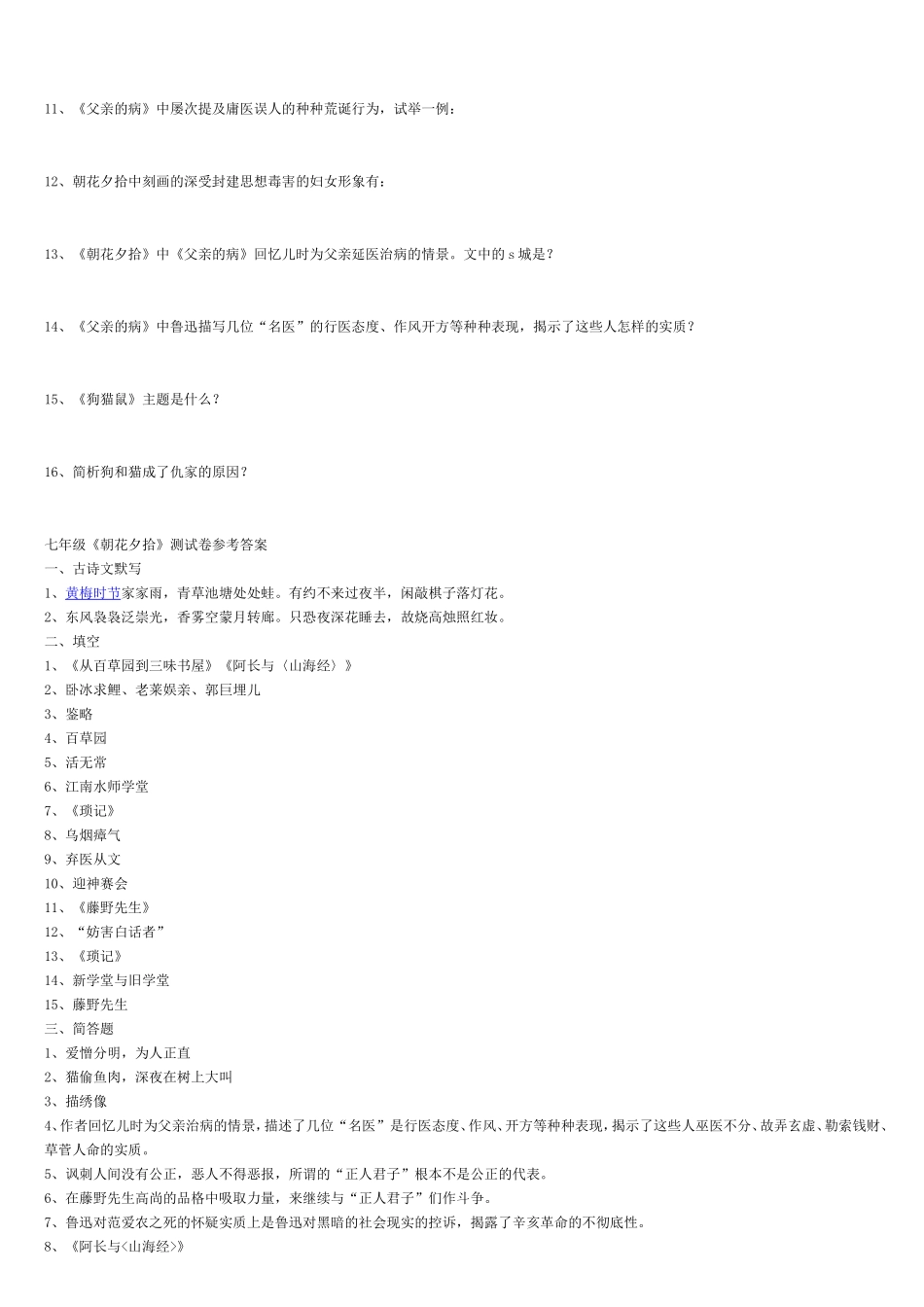 七年级《朝花夕拾》测试卷_第2页