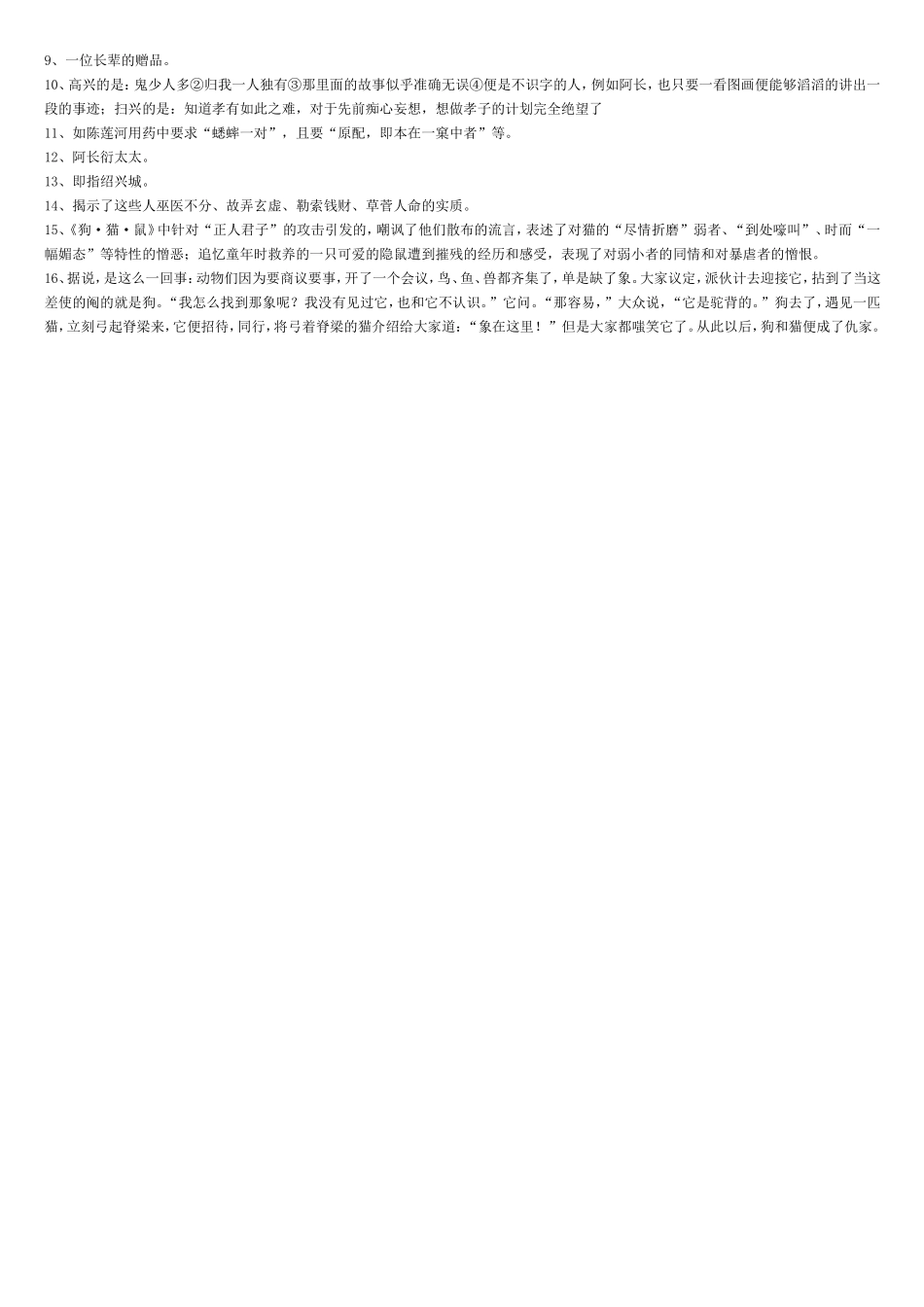 七年级《朝花夕拾》测试卷_第3页