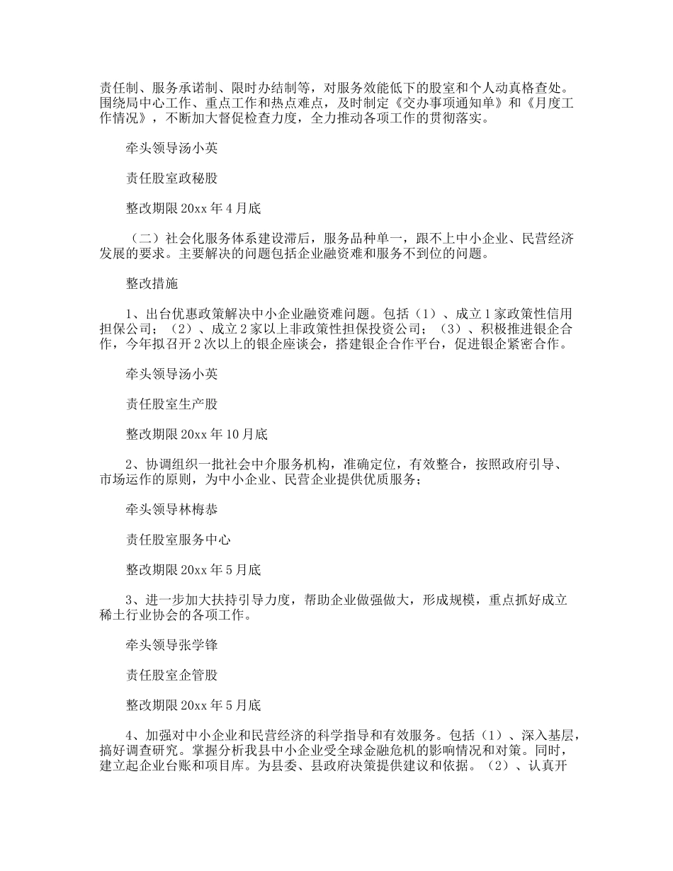 中小企业局党组实践科学发展观整改方案_第2页