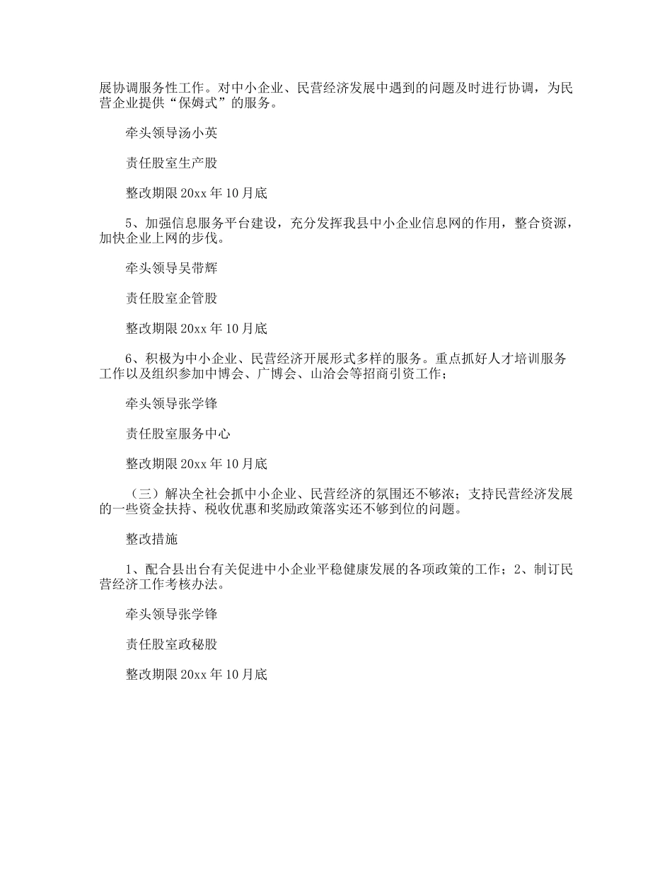 中小企业局党组实践科学发展观整改方案_第3页