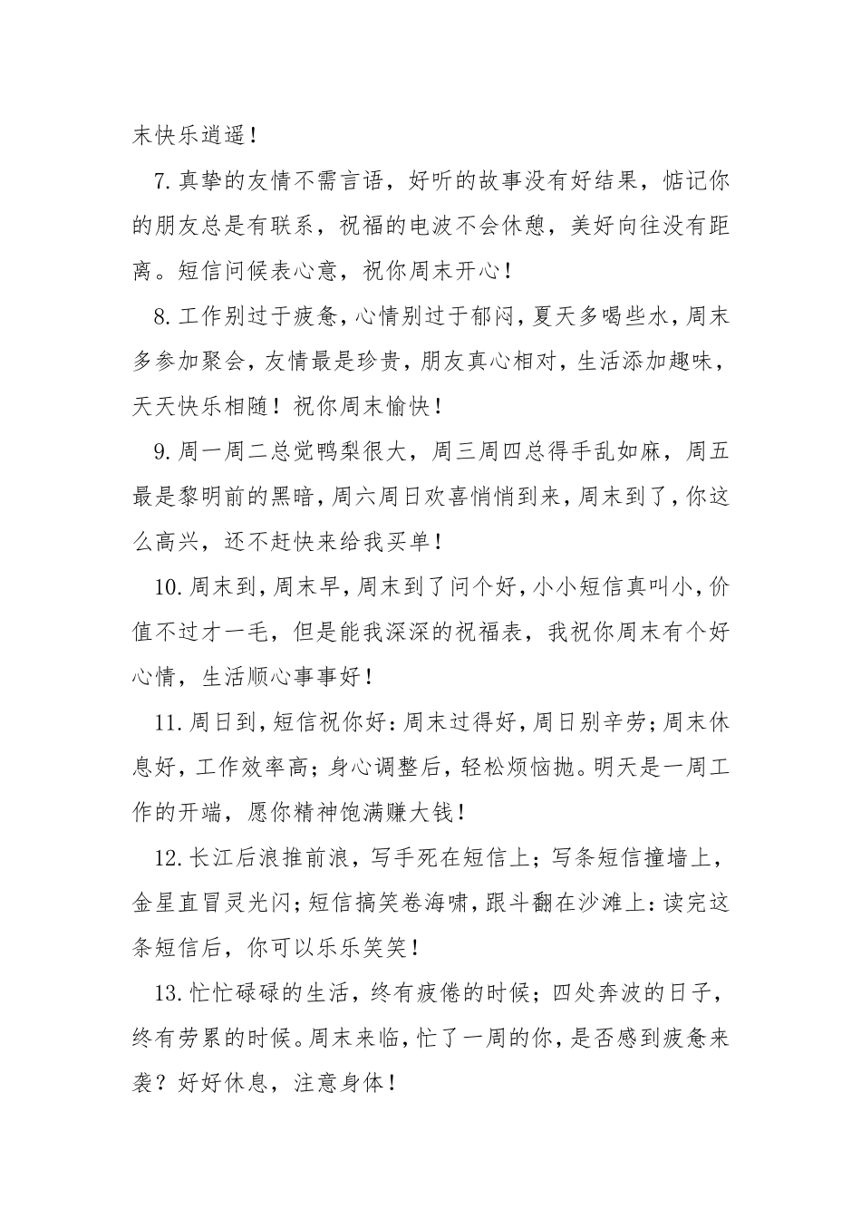 周末问候语72则_第2页