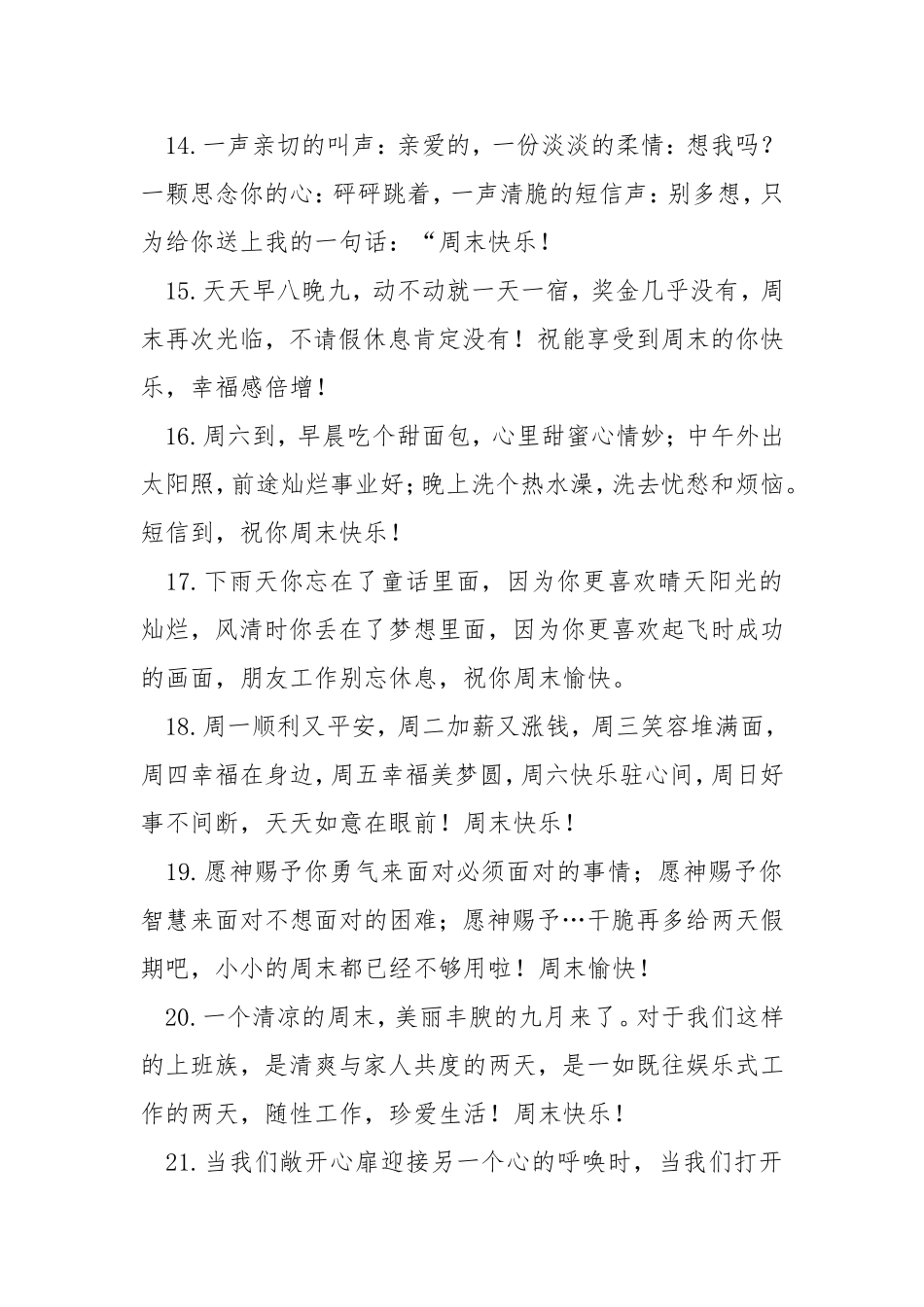 周末问候语72则_第3页