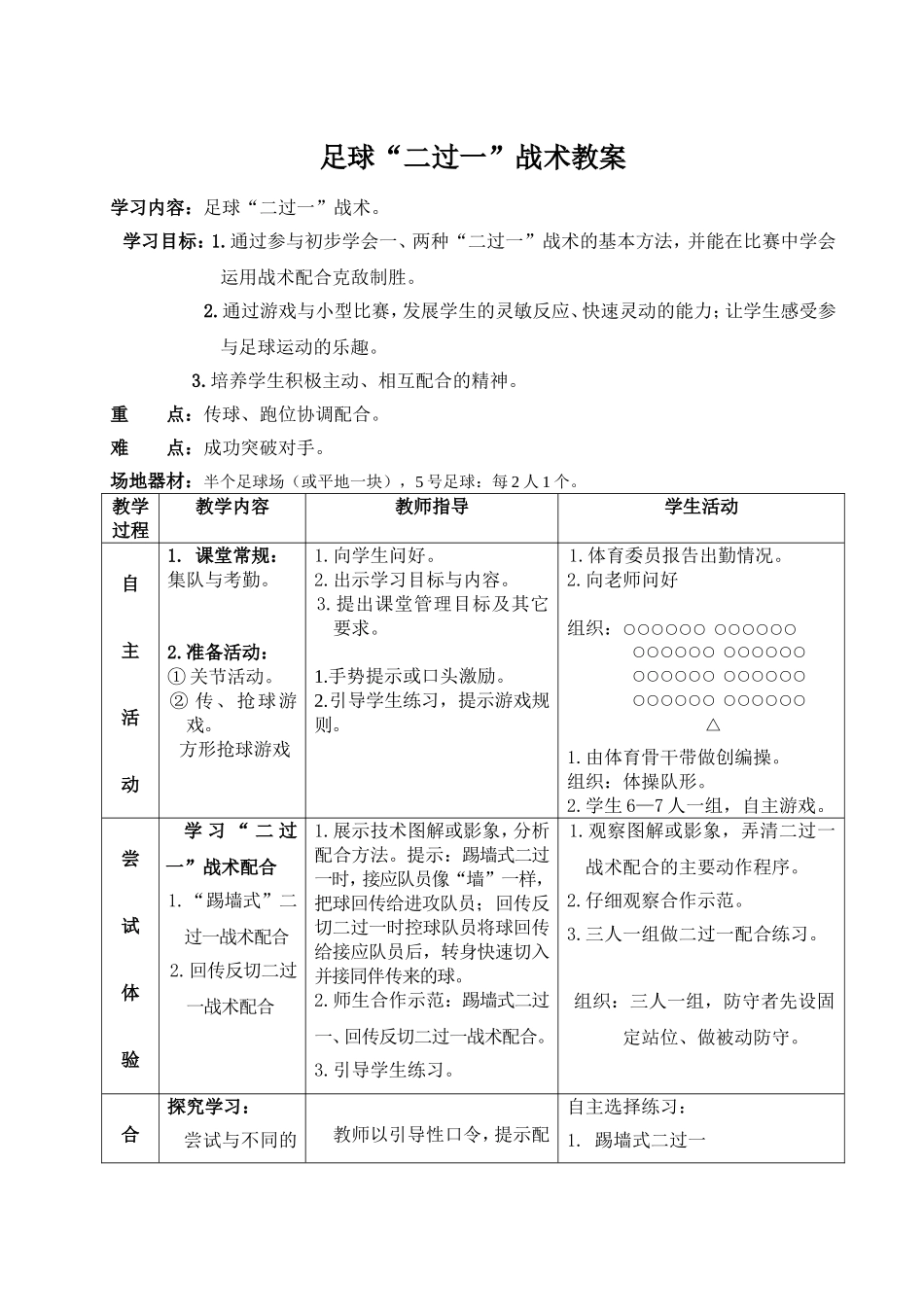 足球“二过一”战术教案_第1页