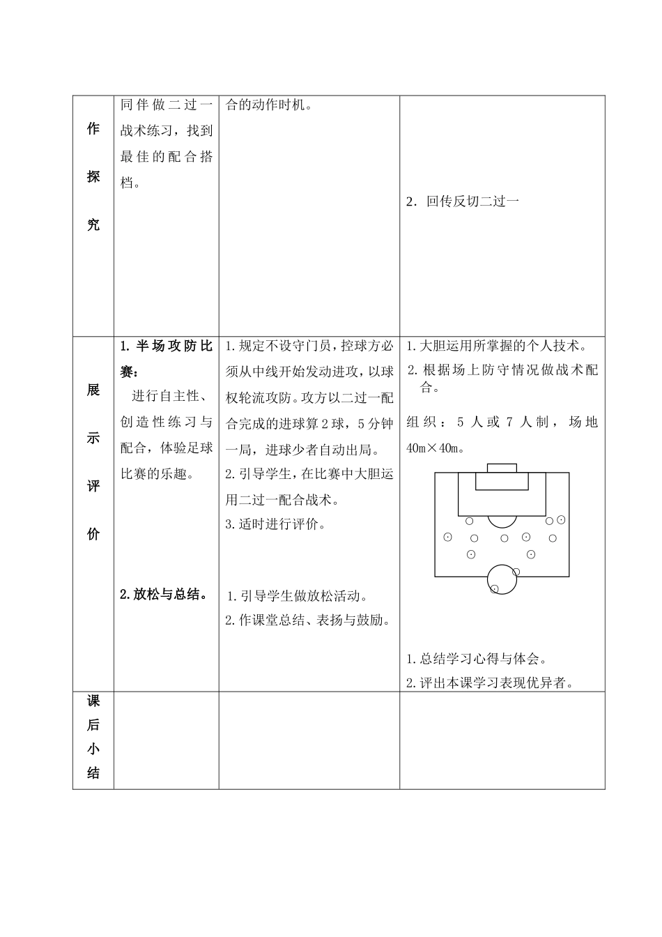 足球“二过一”战术教案_第2页