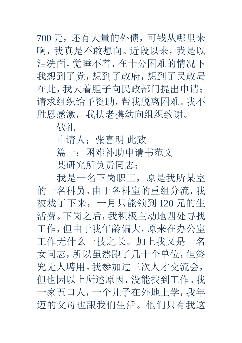 贫困家庭申请书范文(精选多篇)_第3页