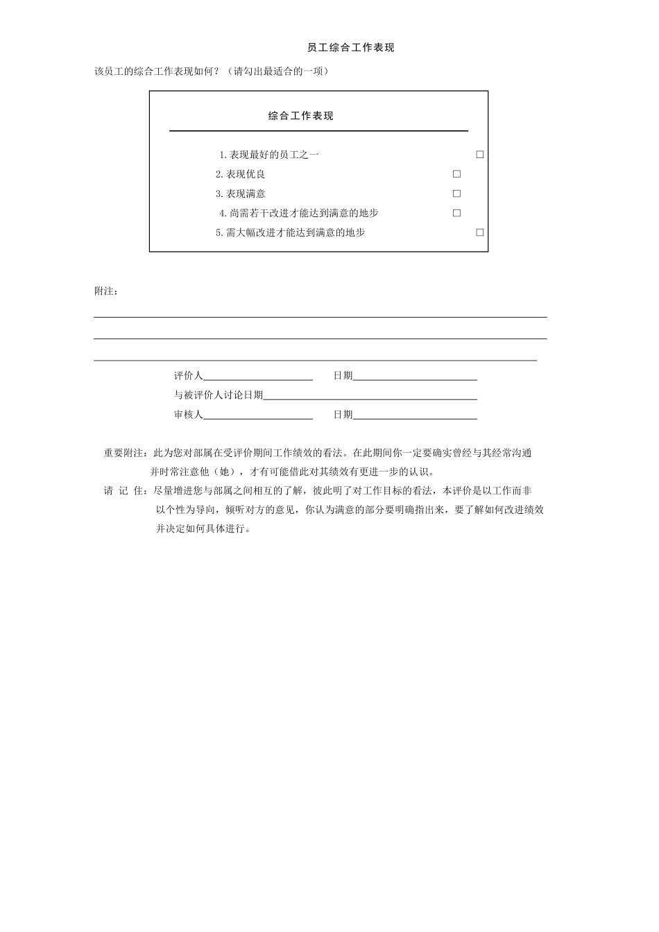 员工绩效评价表_第3页