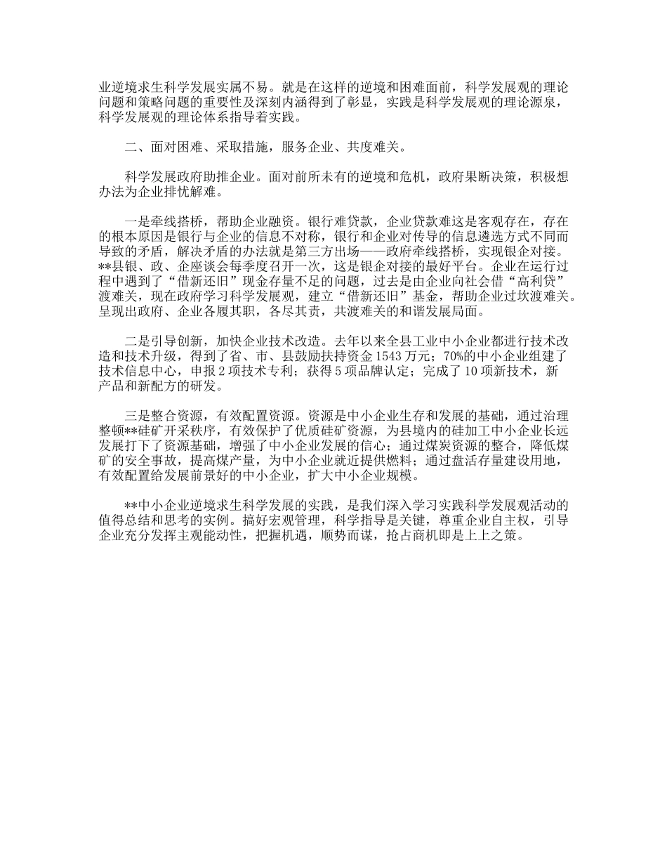 中小企业逆境求生状况调研报告_第2页
