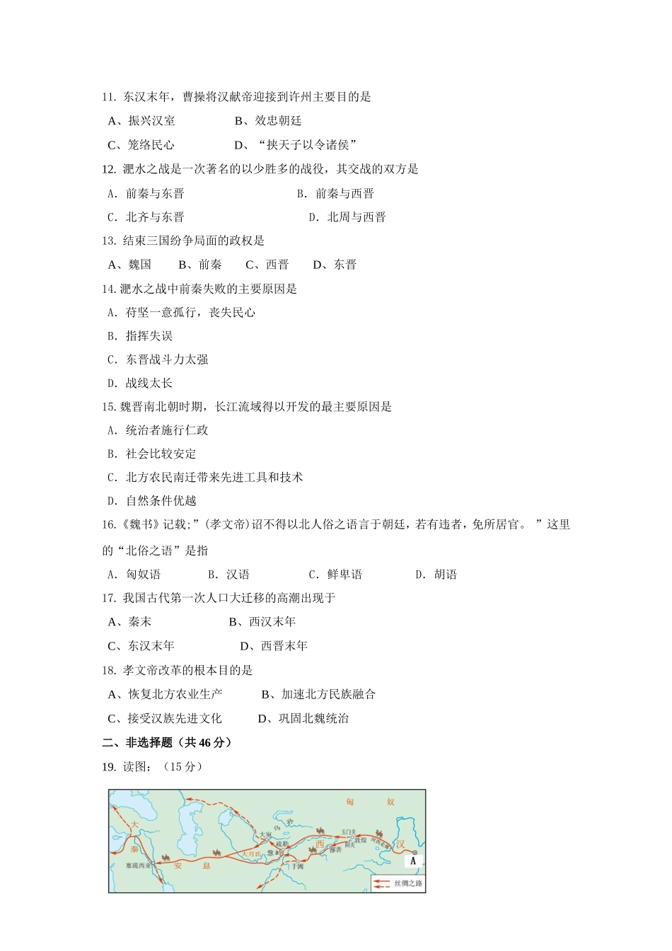 七年级第一学期第二次月考历史试卷_第2页