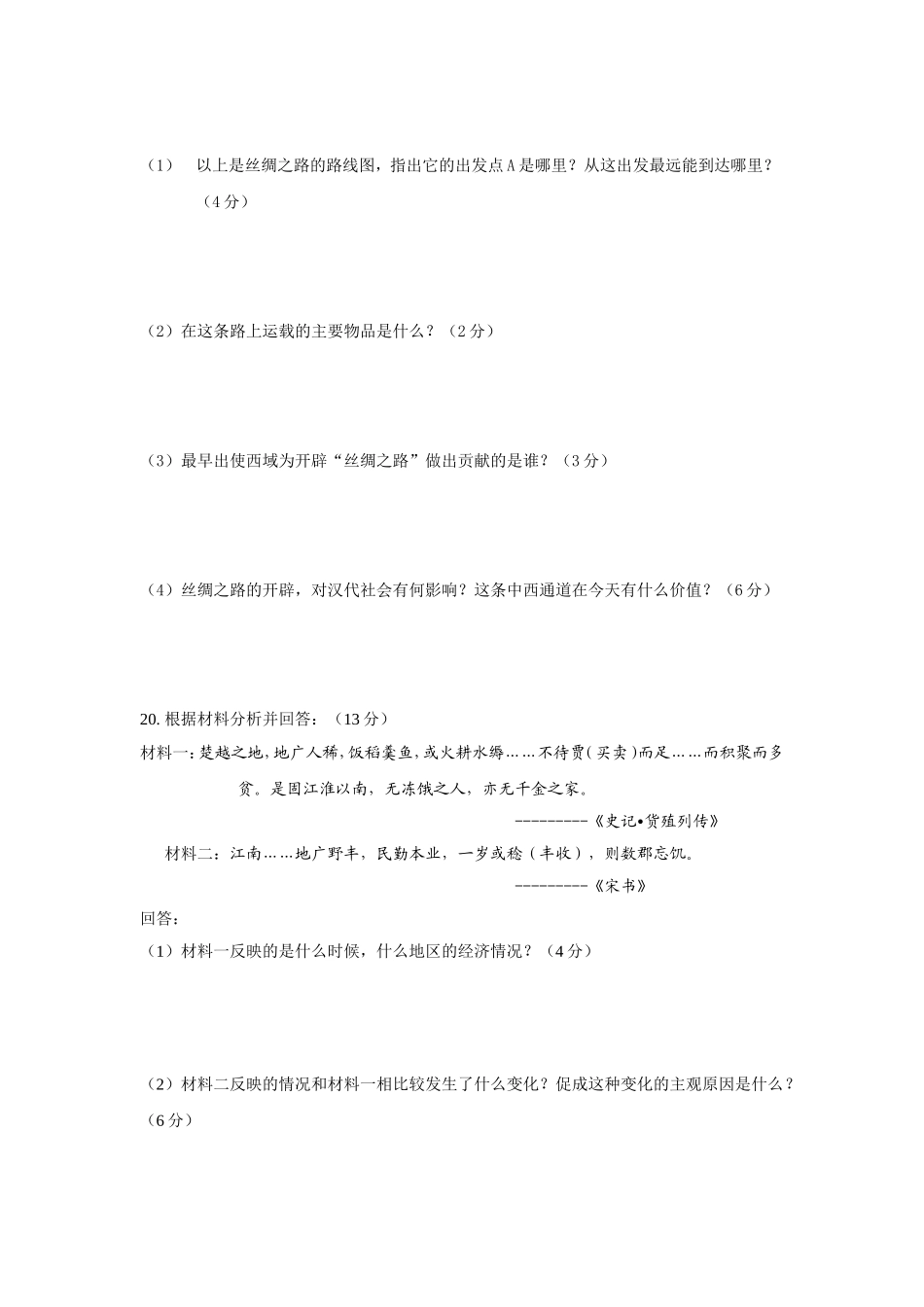 七年级第一学期第二次月考历史试卷_第3页