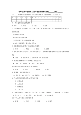 七年级第一学期第二次月考历史试卷
