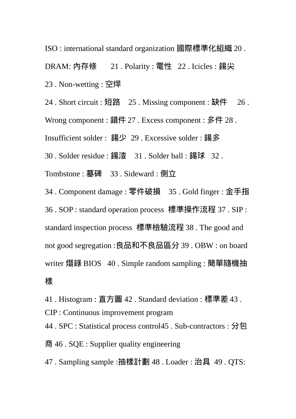 品质系统常见英文简介_第2页