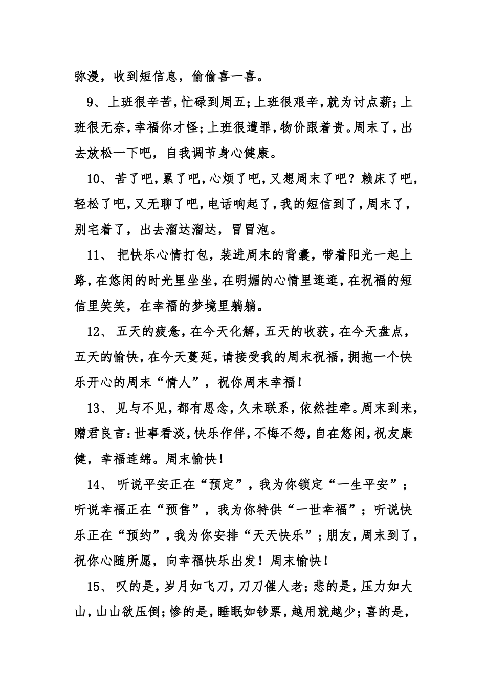 周末问候语给客户简短_第2页