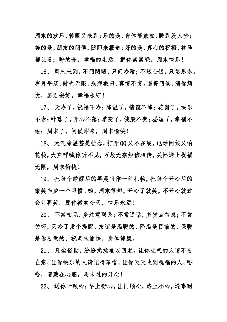周末问候语给客户简短_第3页
