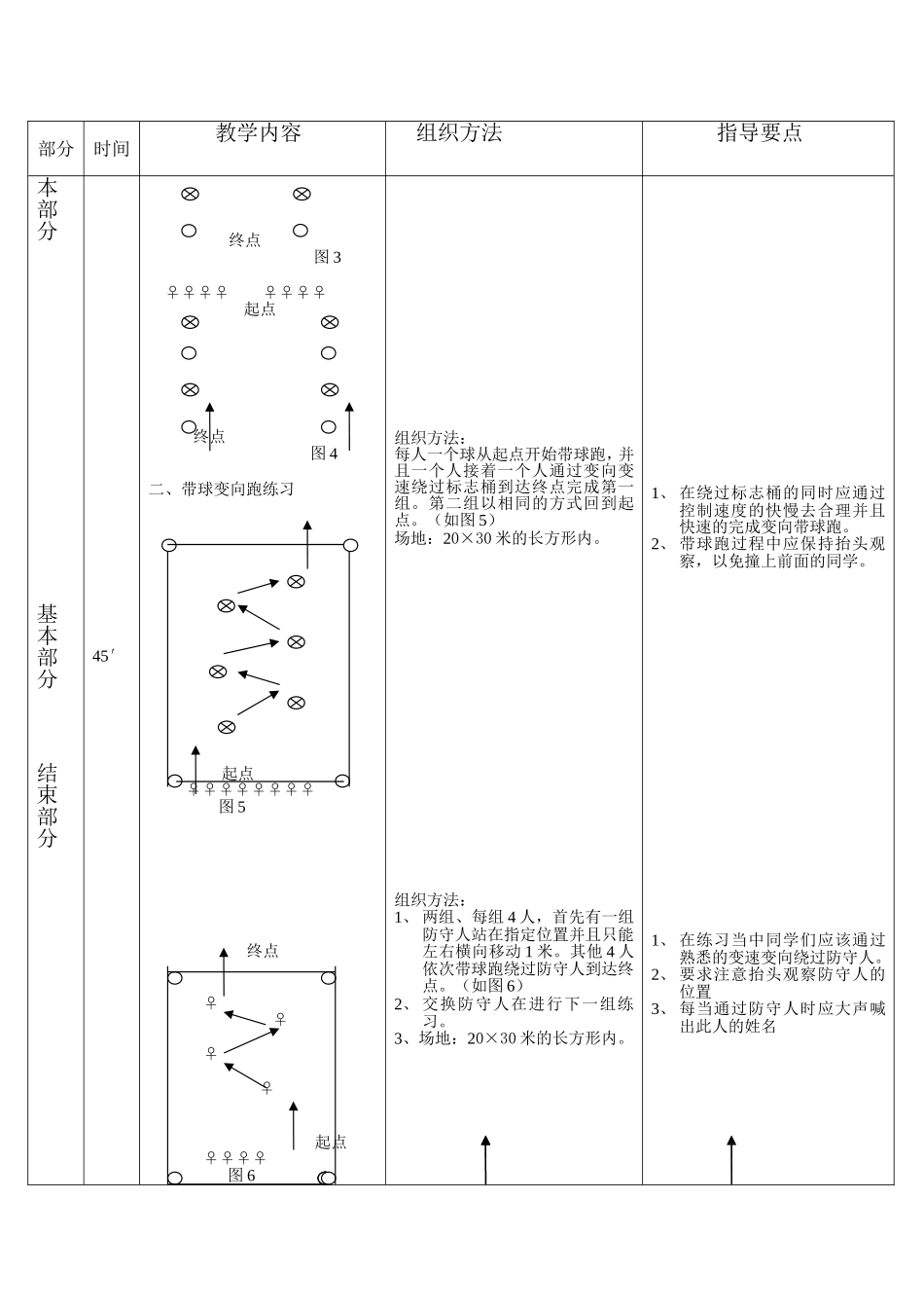 足球带球跑教案_第3页