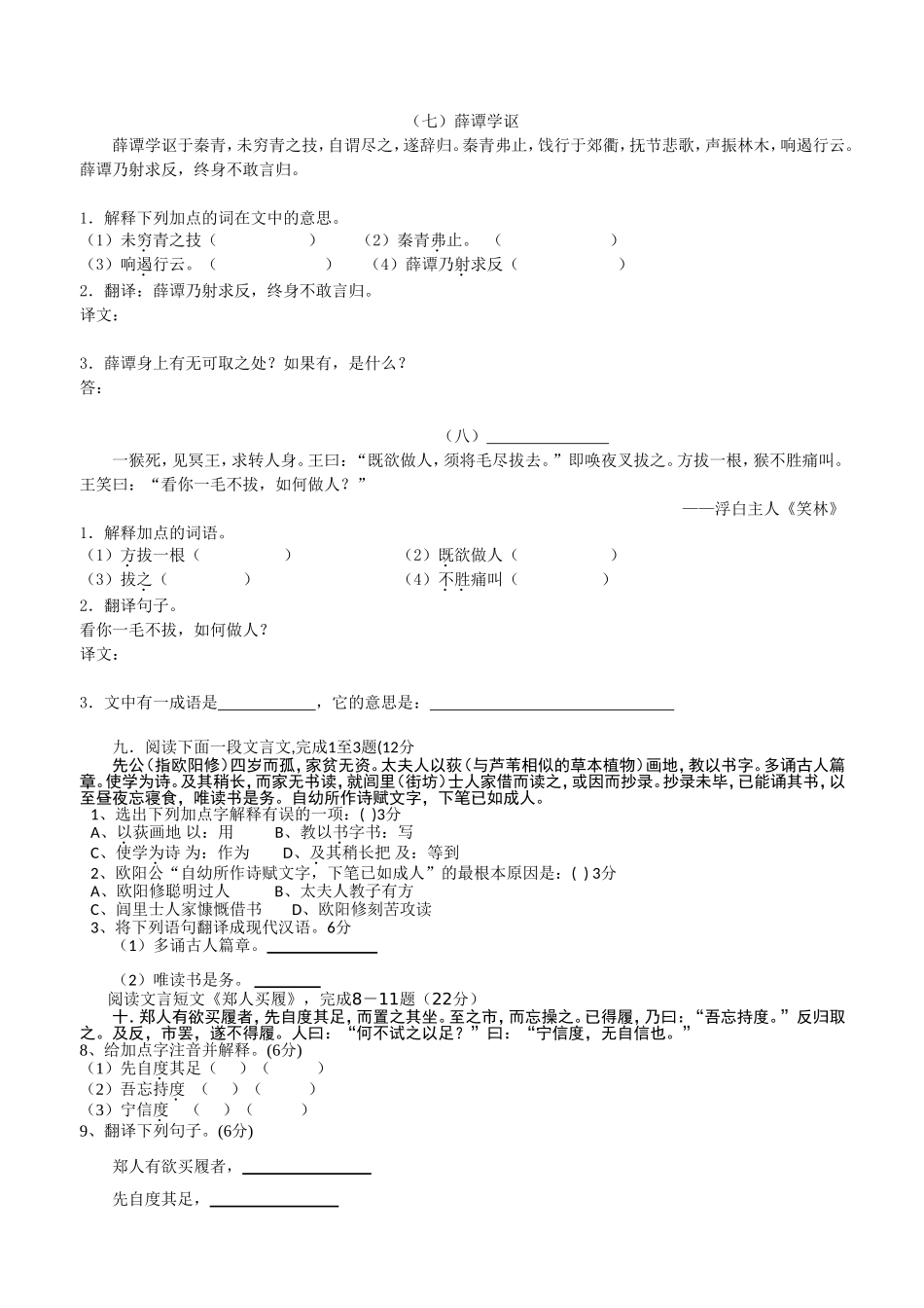 七年级课外文言文训练（1-12）练习题_第3页