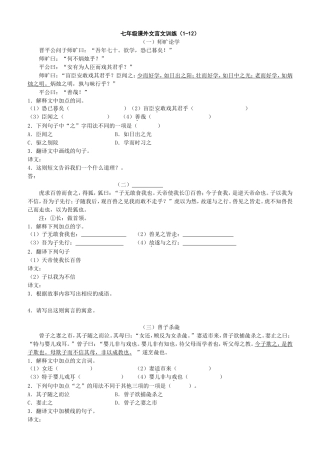 七年级课外文言文训练（1-12）练习题