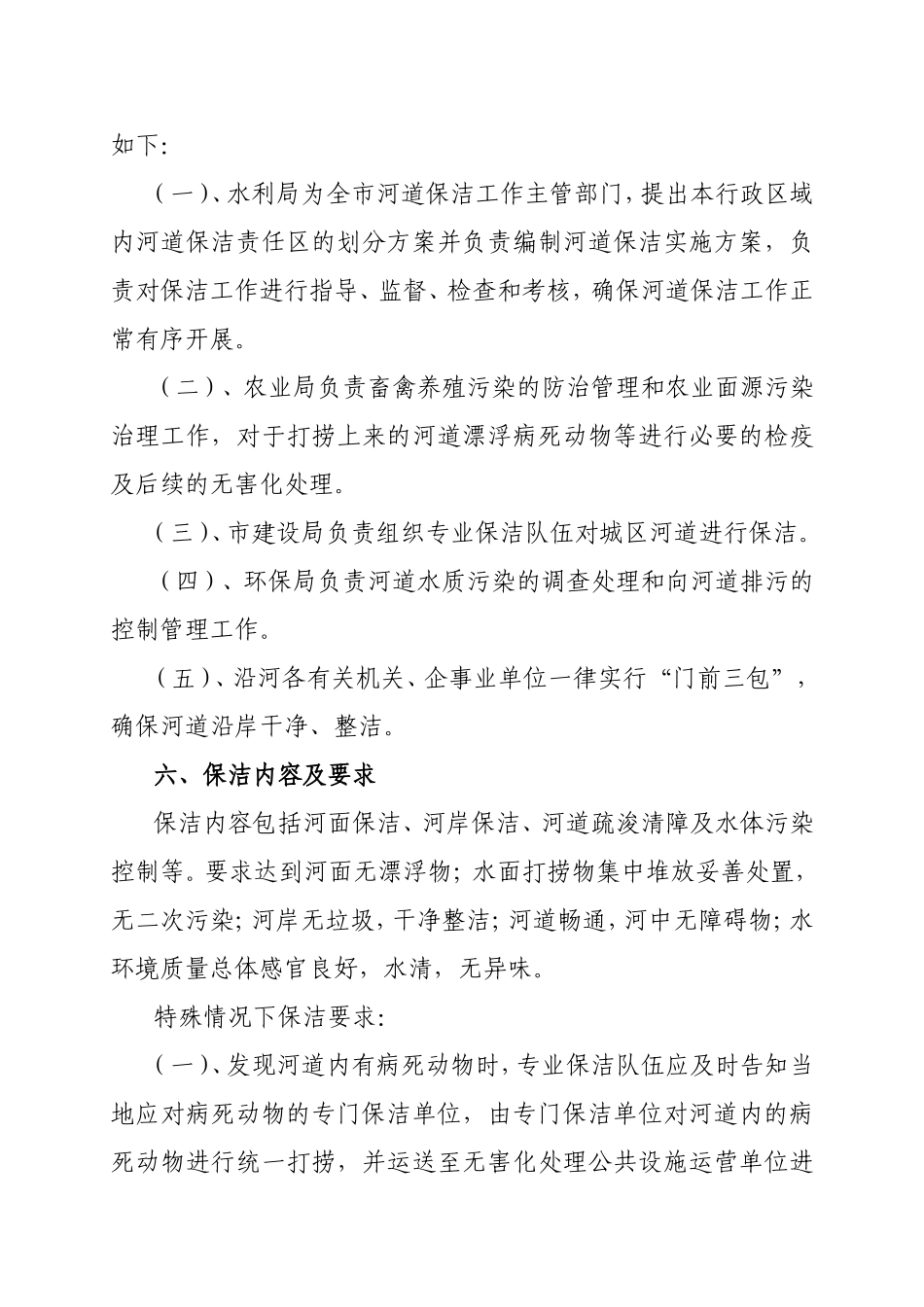 市河道保洁实施方案_第3页