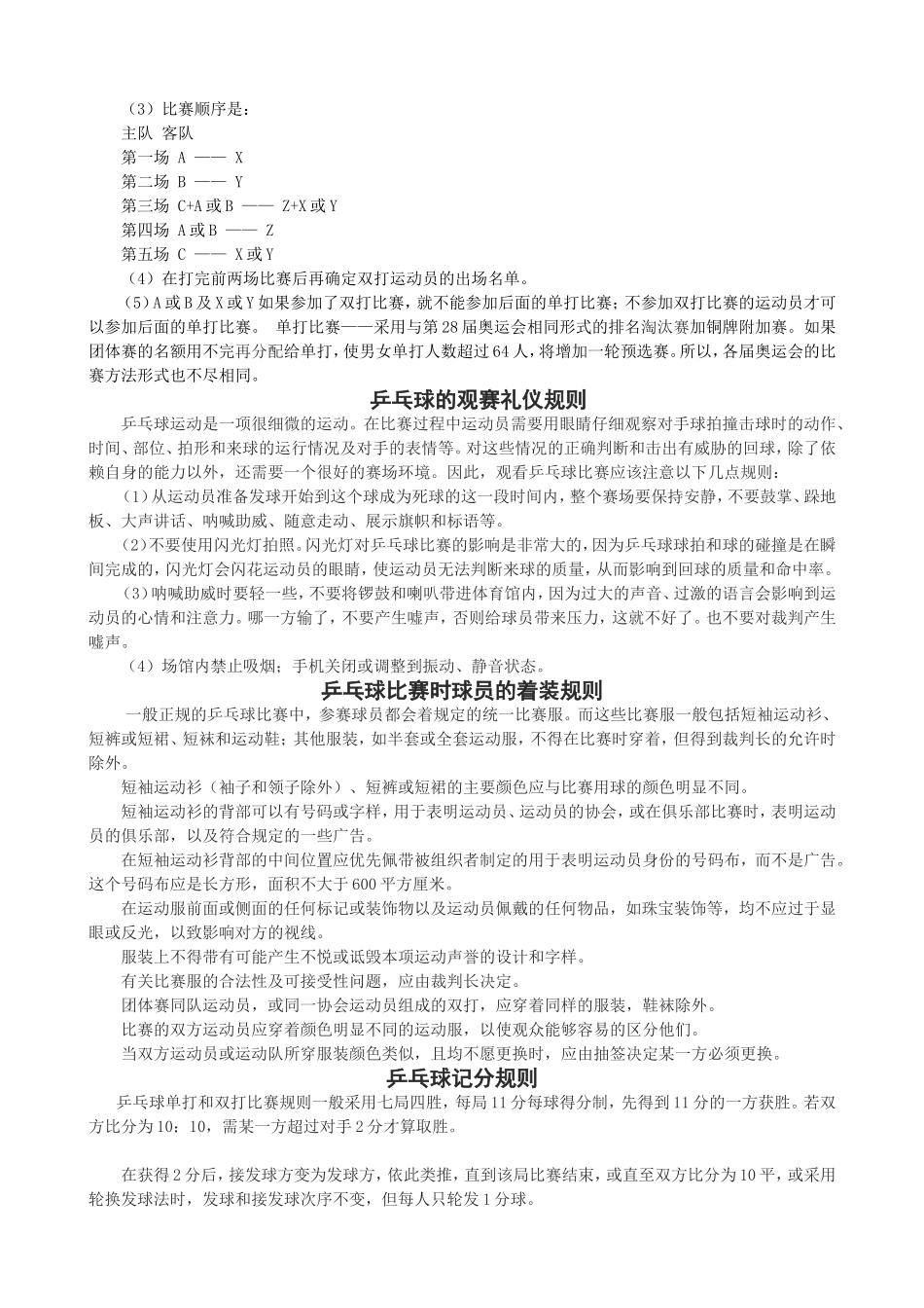 乒乓球比赛规则要点简介_第2页
