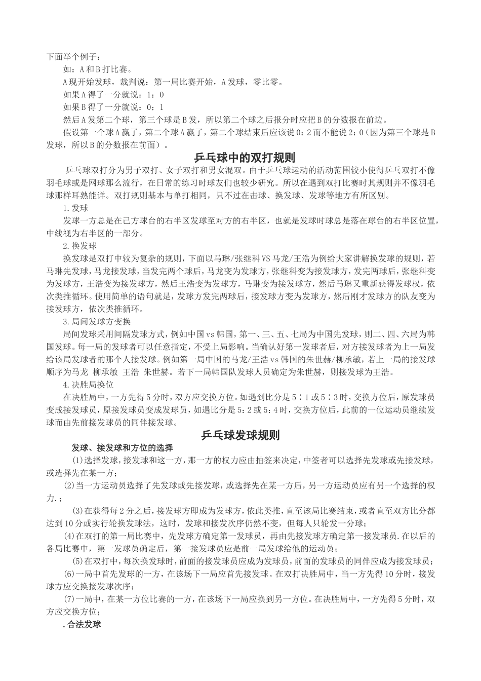 乒乓球比赛规则要点简介_第3页