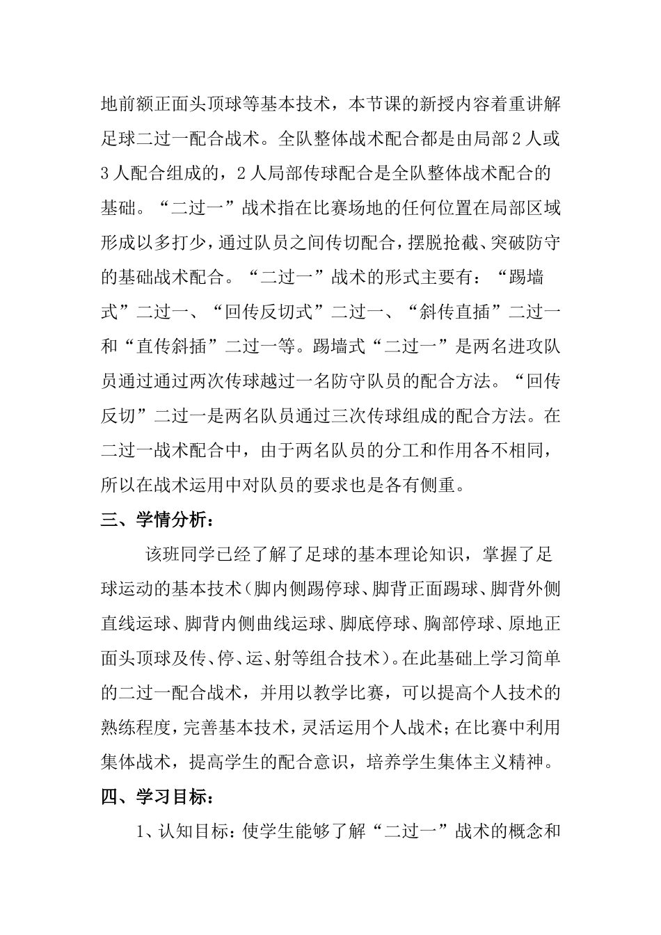 足球二过一战术教学设计_第2页
