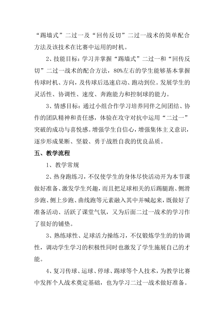 足球二过一战术教学设计_第3页