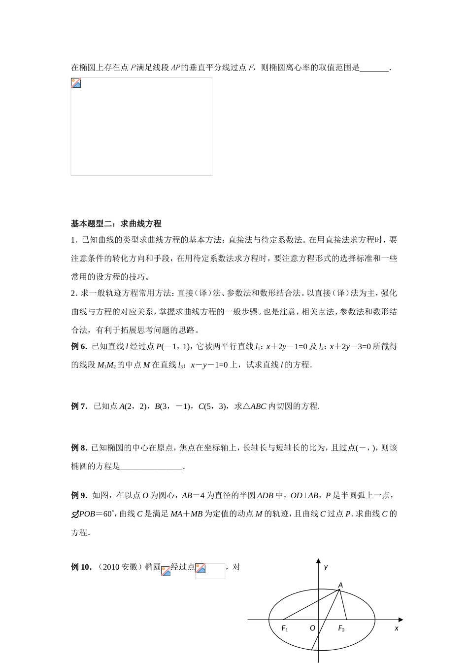 圆锥曲线专题 教学设计练习题_第2页