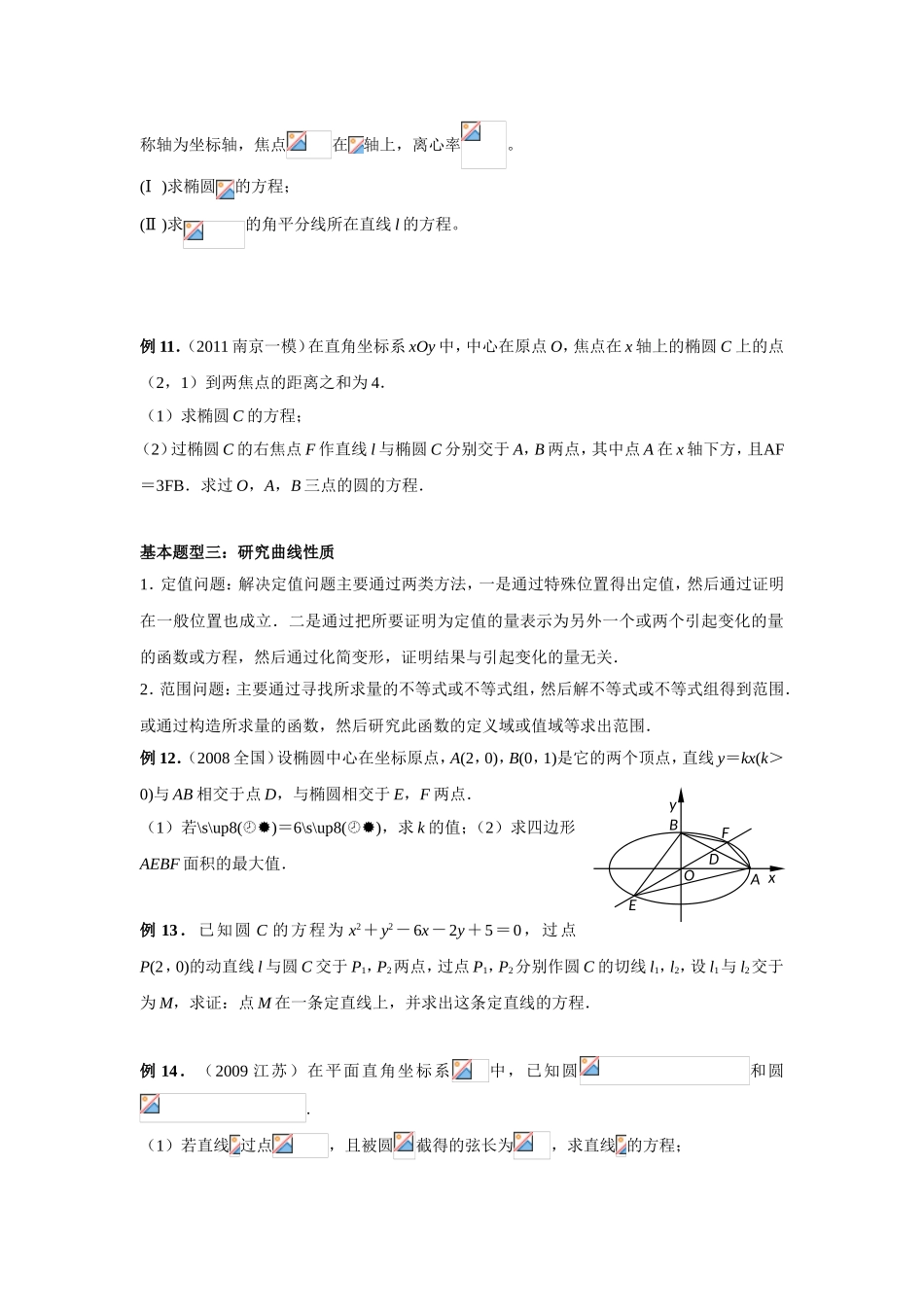 圆锥曲线专题 教学设计练习题_第3页