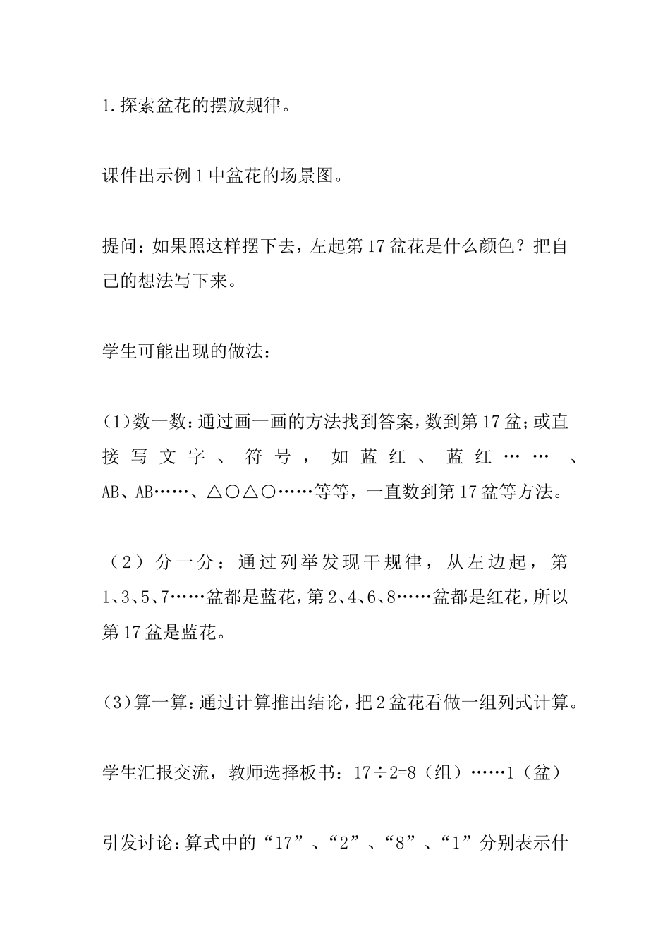 周期现象中的规律 苏教版小学数学五年级上册_第3页