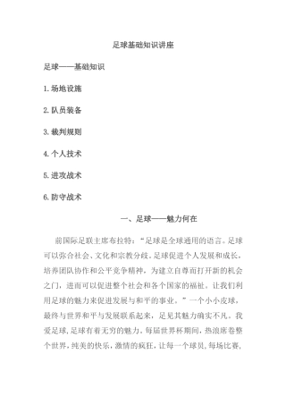 足球基础知识讲座