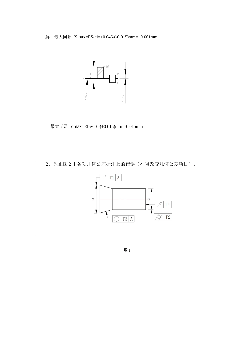 远程与继续教育学院期末考试 互换性与技术测量 专升本_第2页
