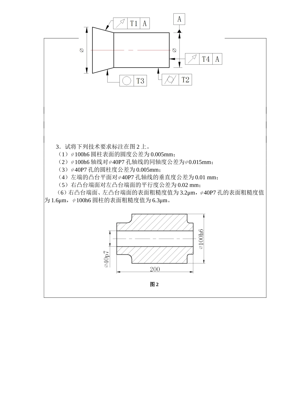 远程与继续教育学院期末考试 互换性与技术测量 专升本_第3页