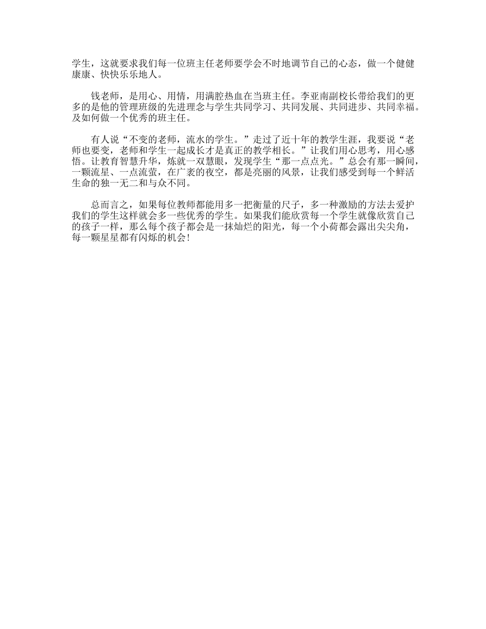 中小学班主任管理培训学习心得体会_第2页